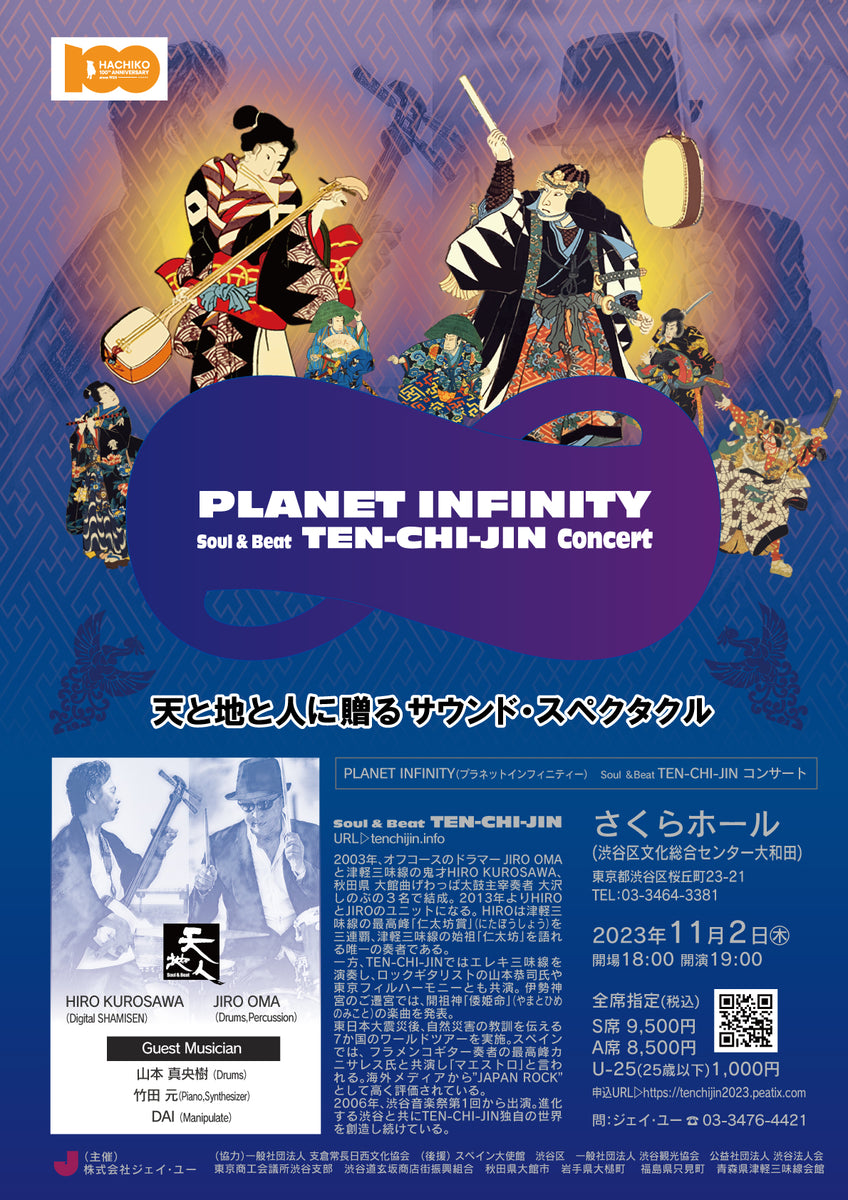 PLANET INFINITY Soul & Beat TEN-CHI-JIN Consert ライブ映像 – JU's Live Store