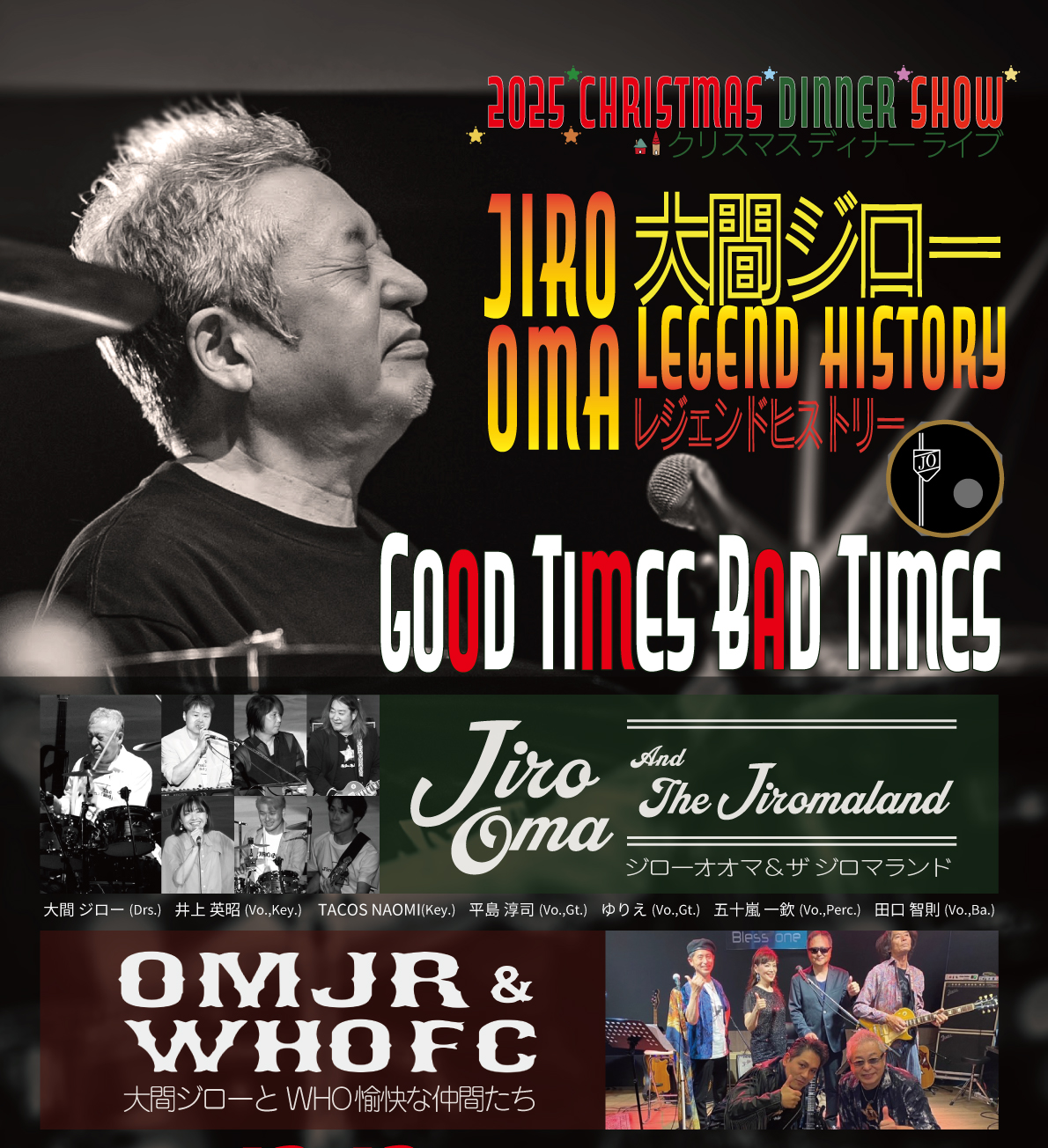 クリスマスコンサート 大間ジローレジェンドヒストリー[Good Times Bad Times]