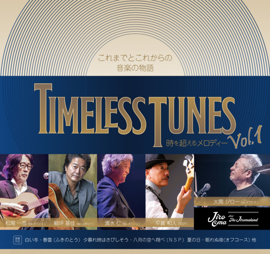 トーク＆アーカイブ配信 [Timeless Tunes 時を超えるメロディー vol.1]