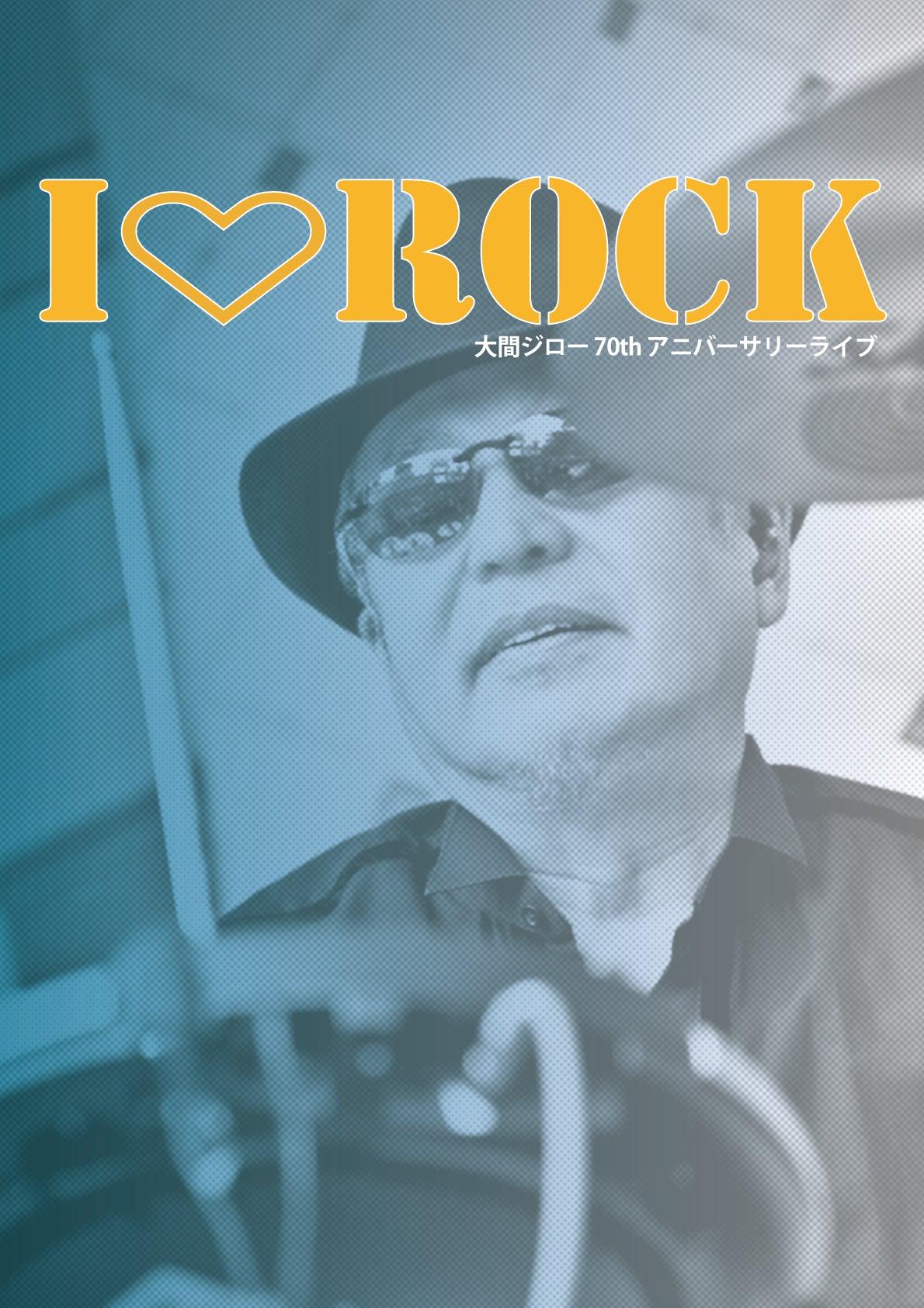 大間ジロー70thアニバーサリーライブ＜I♡ROCK＞