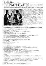 画像をギャラリービューアに読み込む, Soul ＆Beat TEN-CHI-JIN コンサート2022「PLANET」TIAT SKY HALL