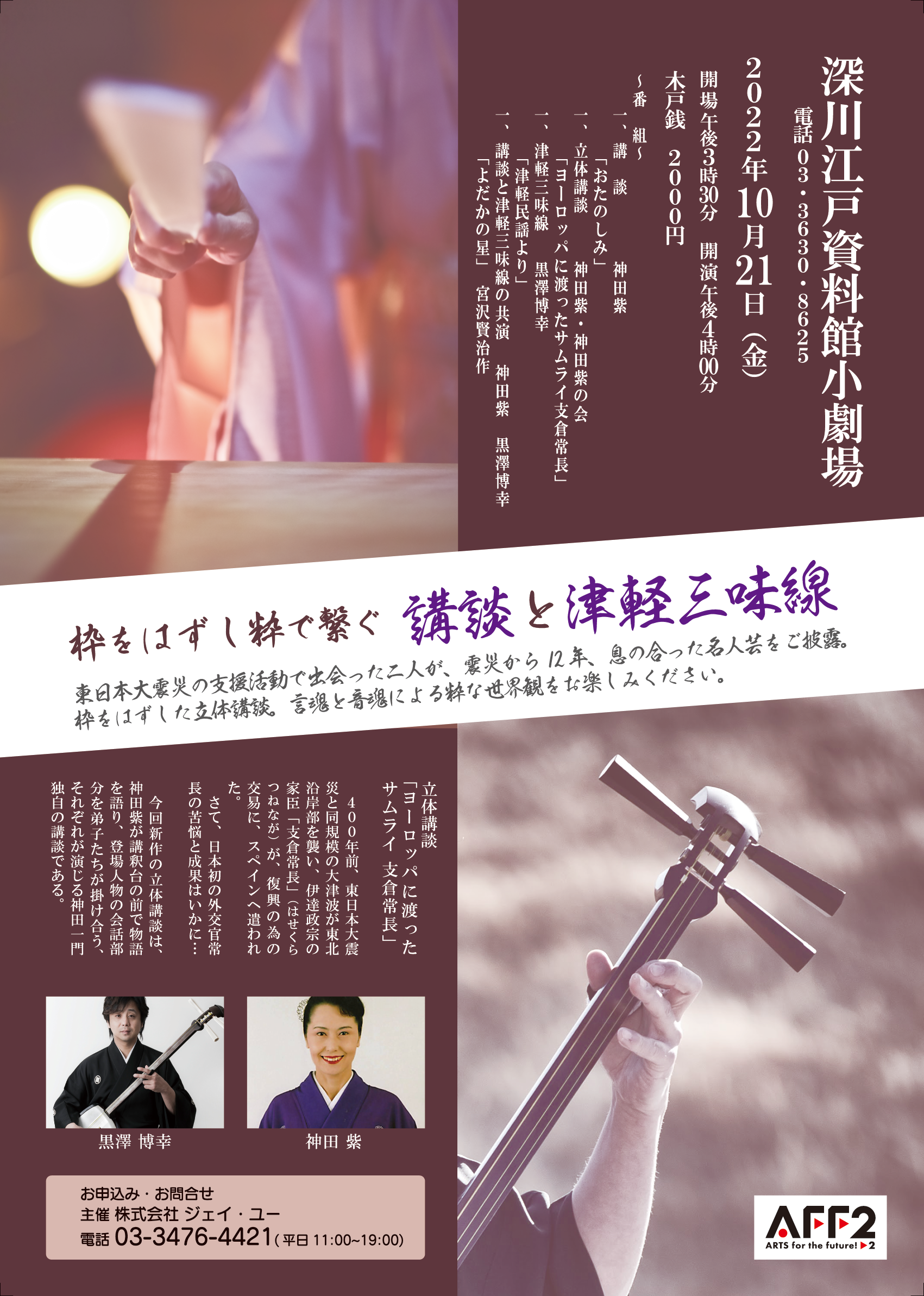 講談と津軽三味線