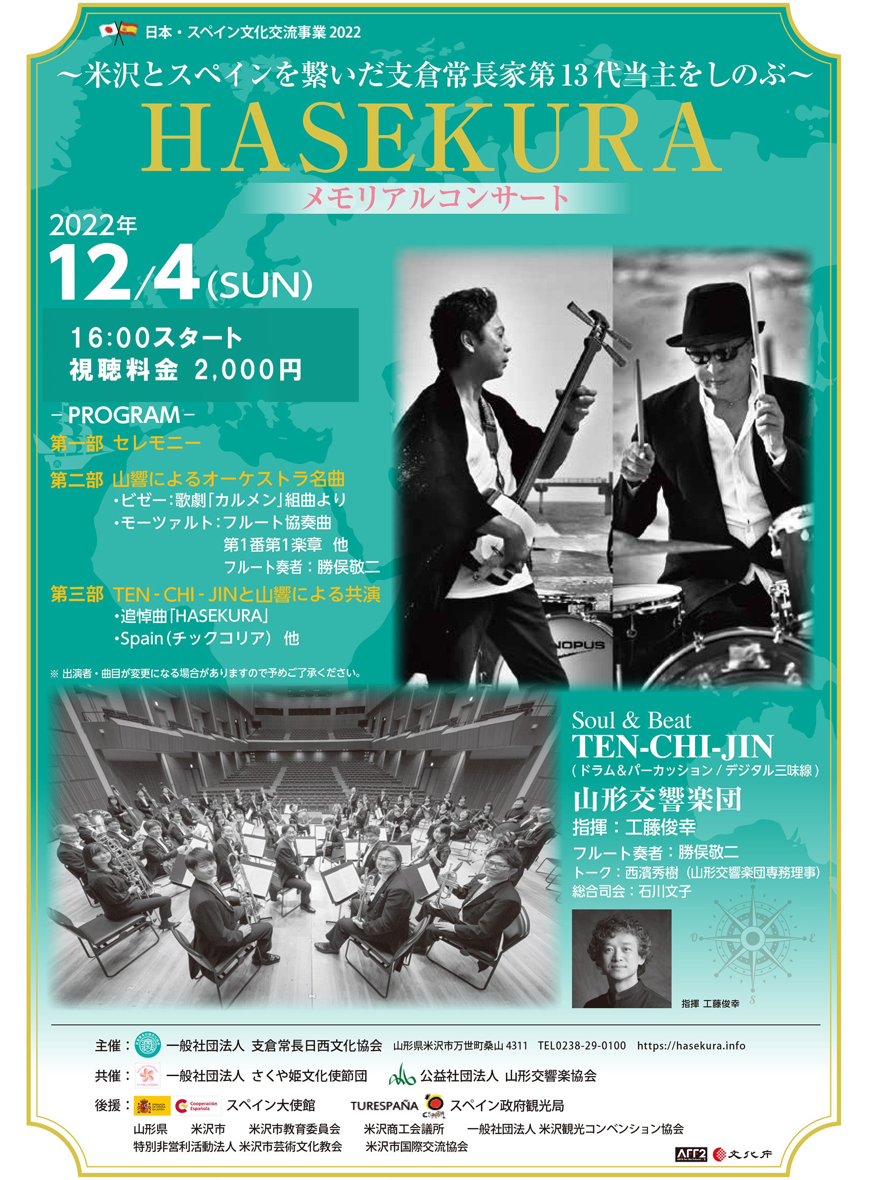 HASEKURA メモリアルコンサート