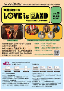 大間ジローの LOVE is BAND vol.3 岩手県宮古市～宮古フェス～