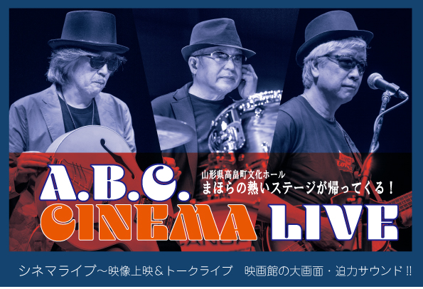 A.B.C.シネマライブ 指定席券